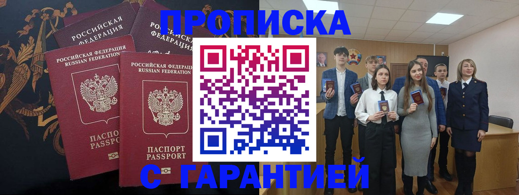 прописка поиск в Апшеронске