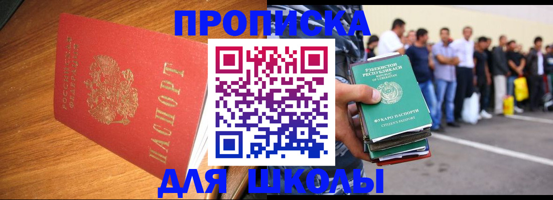 прописка для работы в Апшеронске