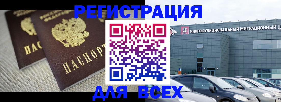 прописка 2025 в Апшеронске