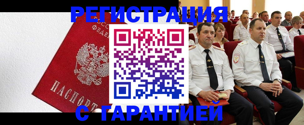 прописка гарантия в Апшеронске