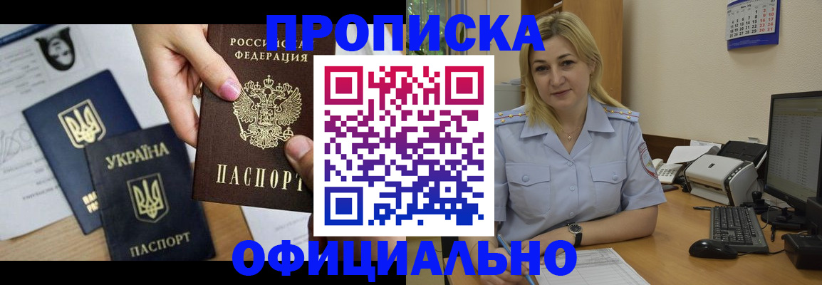 временная регистрация недорого в Апшеронске