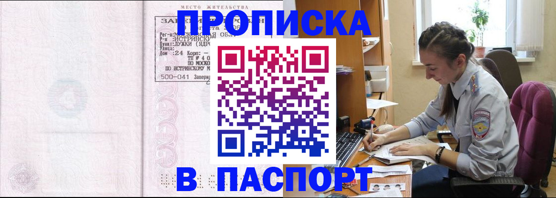 прописка для кредита в Апшеронске