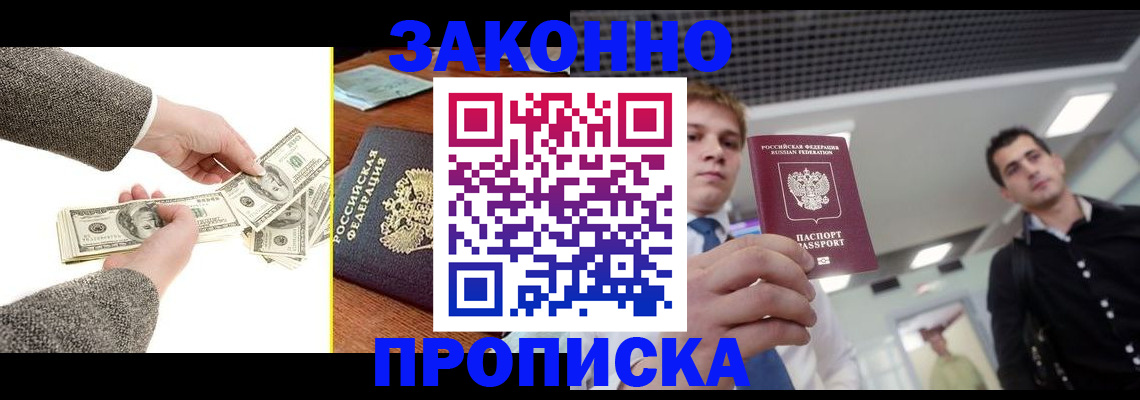 прописка поиск в Апшеронске