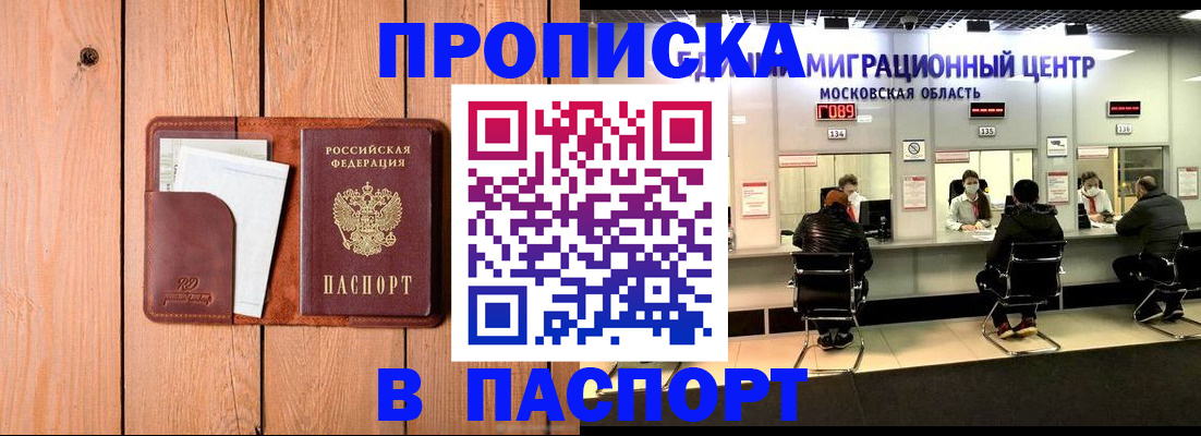 временная регистрация поиск в Апшеронске