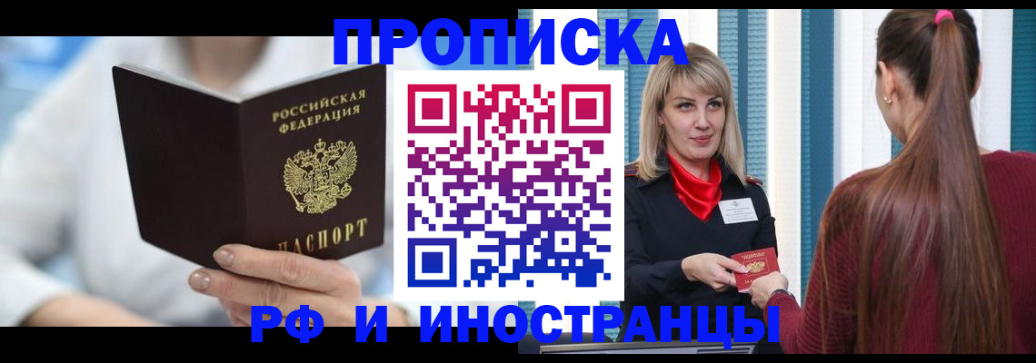 купить прописку в Апшеронске