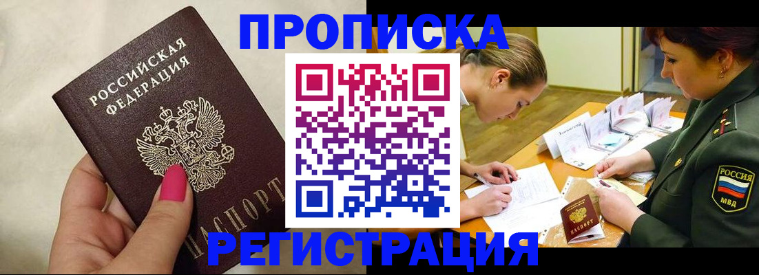 временная регистрация адрес в Апшеронске